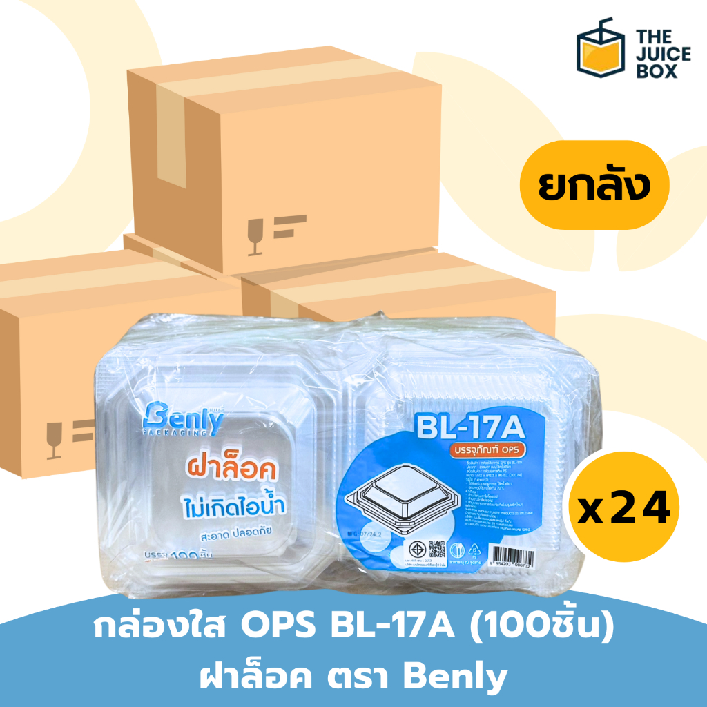 *ยกลัง* กล่องใส BL-17A ฝาล็อก (24เเพ็ค) กล่องใส่เบเกอรี่ กล่องใส่ขนม ไม่เป็นไอน้ำ