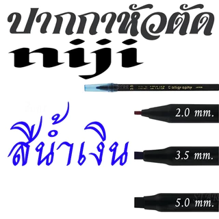 ปากกาหัวตัด NIJI สปีดบอล NIJI STYLIS CALLIGRAPHY นิจิ 3 ขนาด