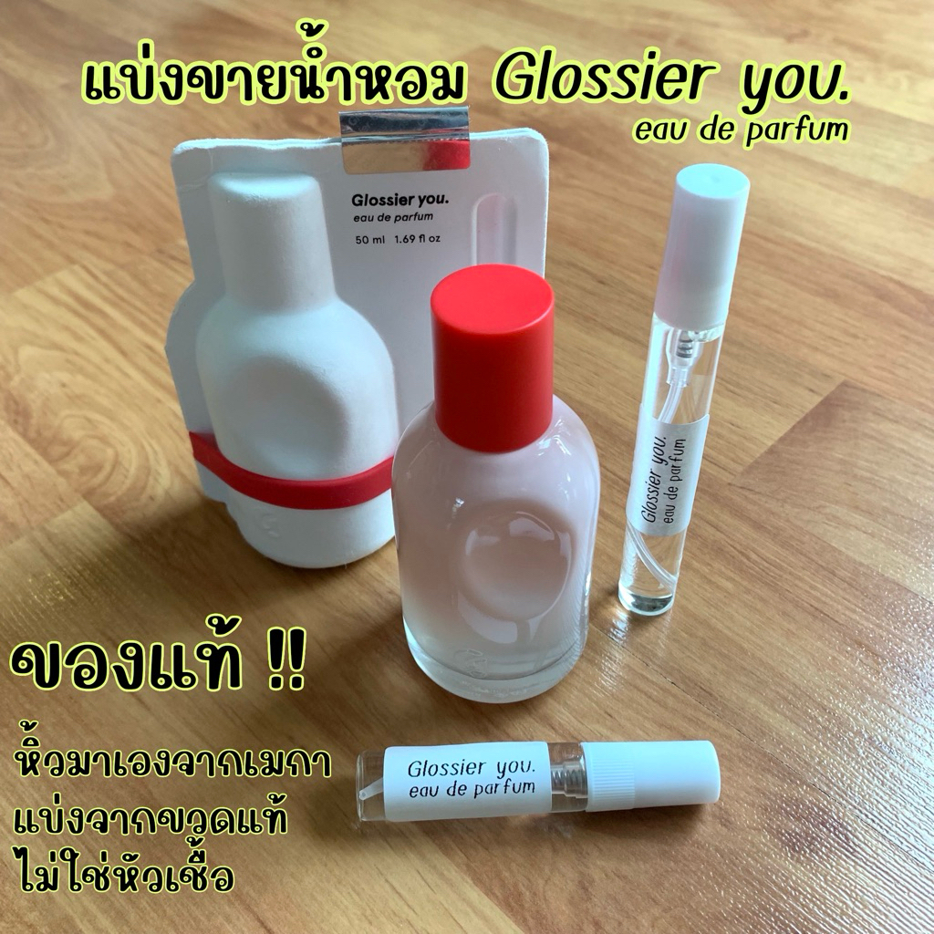 (แบ่งขาย แท้100%) น้ำหอม Glossier you. eau de parfum