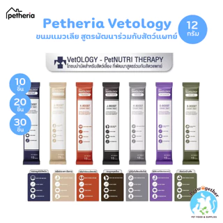 [ยกกล่อง30ซอง] Petheria VetOLOGY เพ็ทเทอเรีย ขนมแมวเลีย ไม่เติมเกลือ ขนาด 12g.