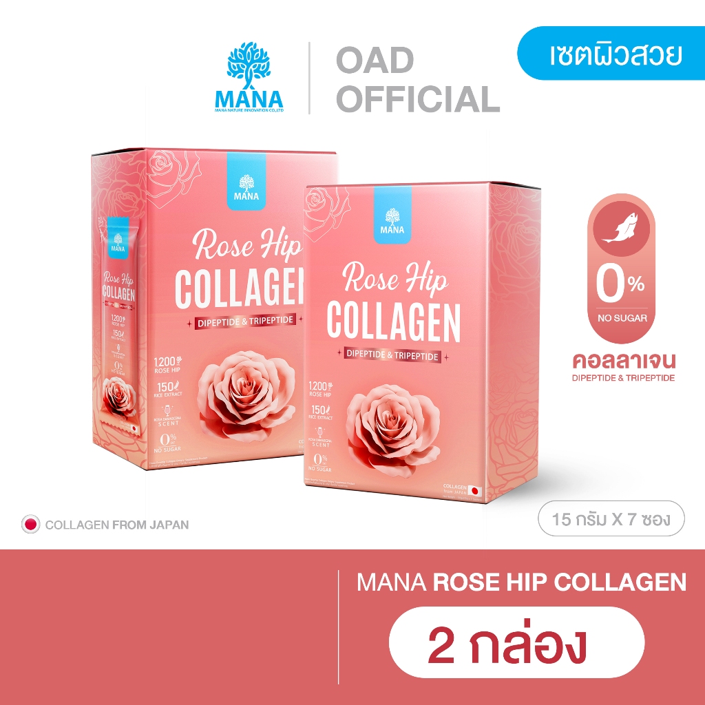 MANA ROSE HIP COLLAGEN มานาคอลลาเจน ผิวสวย ผิวออร่า คอลลาเจนสูตรเข้มข้น 1 กล่อง บรรจุ 7 ซอง