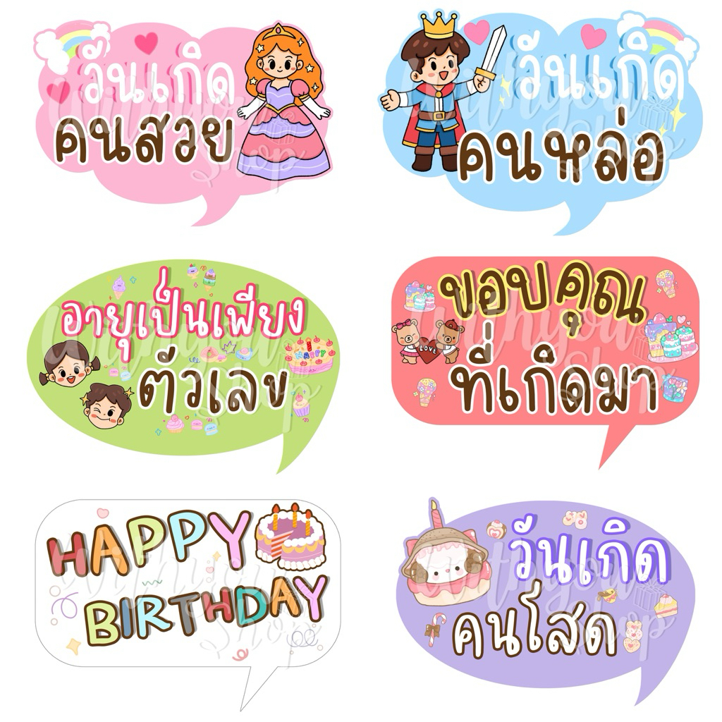 ป้ายพร็อพ พัดป้ายพร๊อพงานวันเกิด งานวันเกิด HBD Happybirthday ป้ายพร๊อพ ป้ายข้อความ พัดป้ายคำพูด พัด