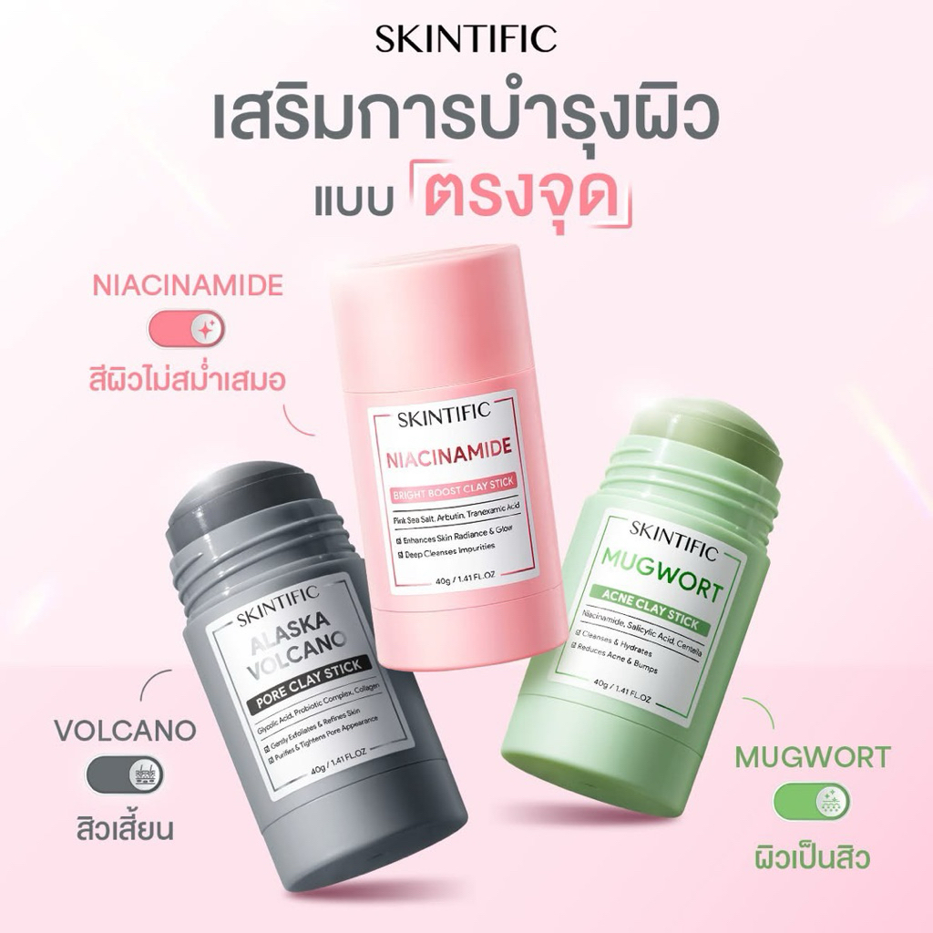 SKINTIFIC Mugwort มาส์กโคลนแบบแท่งที่ช่วยต้นสิว โวลคาโน ดีพ พอร์ คลีนซิ่ง เคลย์สติ๊ก (ทำความสะอาดสิวหัวดำและสิวเสี้ยน)