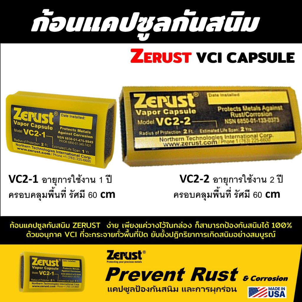 ก้อนแคปซูล VCI กันสนิม ZERUST : ZERUST VAPOR CAPSULE ยับยั้งปฏิกริยาการเกิดสนิมในพื้นที่ปิด ป้องกันส