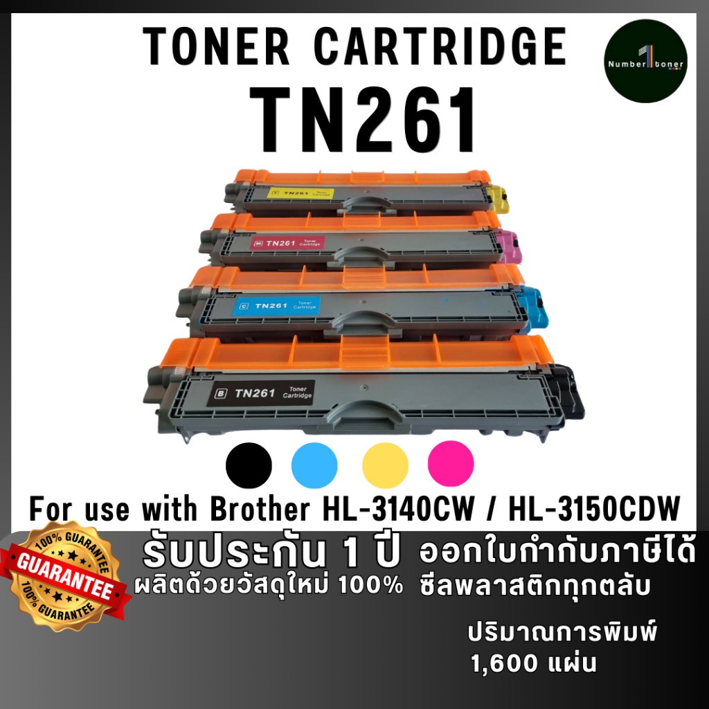 TN-261/261/TN-261C/TN261M/TN-261Y /TN-261BK /TN261 BK/C/M/Y ตลับหมึกเลเซอร์