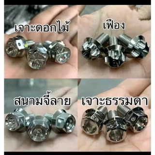 น๊อตใส่ปั๊มตู้ปลาลายเจาะดอกไม้ (ชุด 1ชุด) ชุดสี่ตัว-ชุดสองตัว
