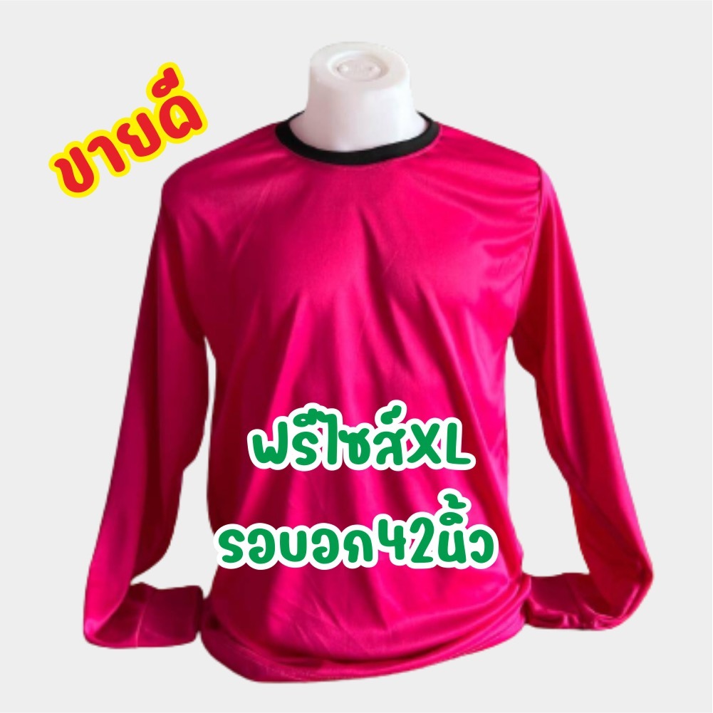 เสื้อยืดคอกลมแขนยาวสีพื้นไมโครเนื้อเรียบไซส์ M-5XL