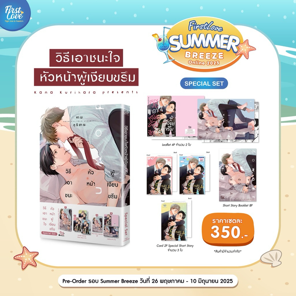 วิธีเอาชนะใจหัวหน้าผู้เงียบขรึม เล่มเดียวจบ pre