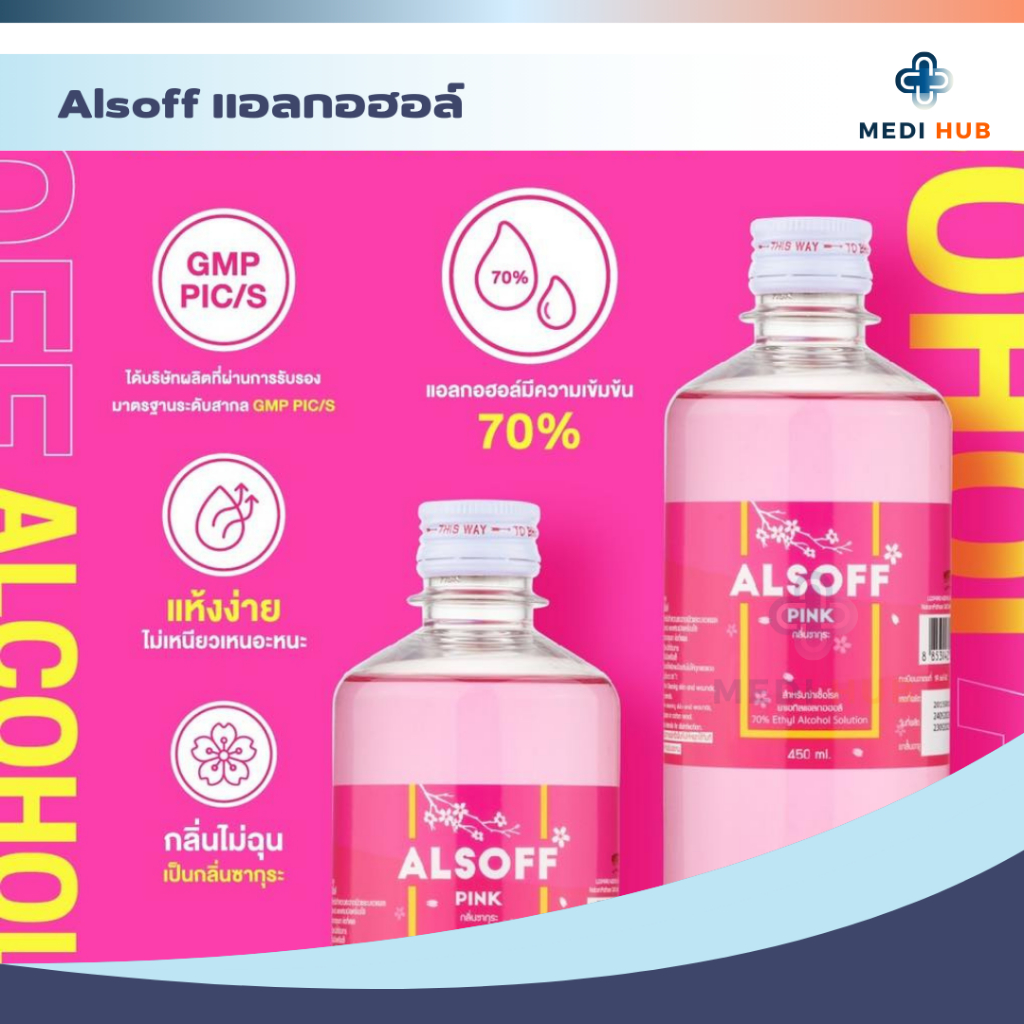 Alsoff แอลกอฮอล์ (จำนวน 1 ขวด) Ethyl Alcohol 70% ขนาด 450 ml. แอลซอฟฟ์ ราคา ถูกที่สุด ดีลบีเคเค แกลเลอรีภาพที่ 6