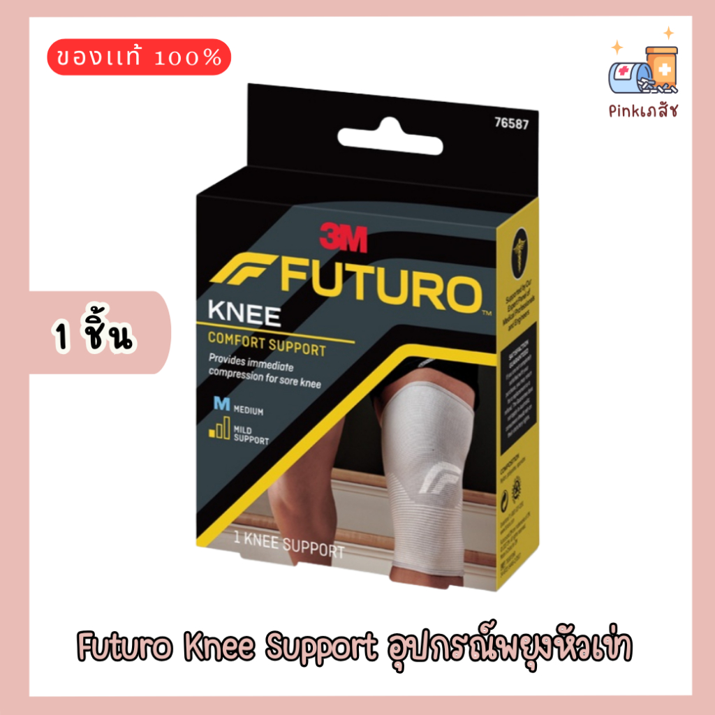 Futuro Knee Support อุปกรณ์พยุงหัวเข่า 1 ชิ้น