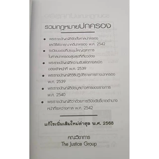 รวมกฎหมาย 'ปกครอง' แก้ไขเพิ่มเติมใหม่ล่าสุด (A5)