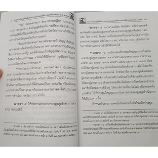 รวมกฎหมาย 'ปกครอง' แก้ไขเพิ่มเติมใหม่ล่าสุด (A5)