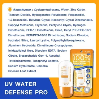 Mizumi UV Water Defense Pro SPF50+ PA+++ 40g มิซูมิ ยูวี วอเตอร์ ดีเฟนซ์ โปร SPF50+ PA+++ 40ก.