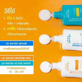 Mizumi UV Water Defense Pro SPF50+ PA+++ 40g มิซูมิ ยูวี วอเตอร์ ดีเฟนซ์ โปร SPF50+ PA+++ 40ก.