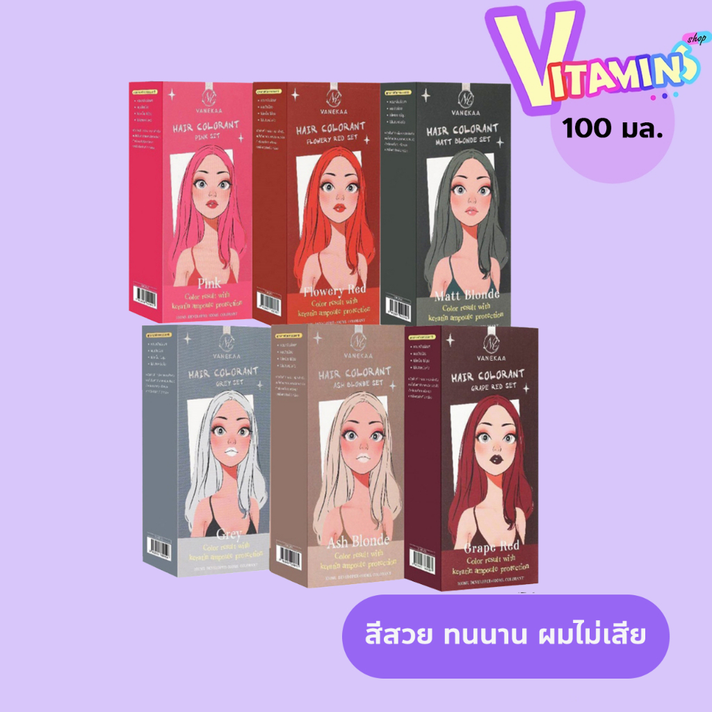 สีย้อมผม สีผม Vanekaa ครีมเปลี่ยนสีผม Vanekaa Hair Colorant วานีก้า