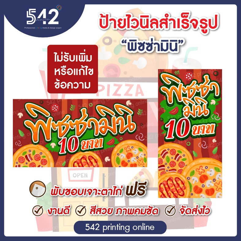 ป้ายไวนิลสำเร็จรูป พิซซ่ามินิ 10 บาท มี 4 ขนาดให้เลือก พับขอบเจาะตาไก่ฟรี พร้อมใช้งาน