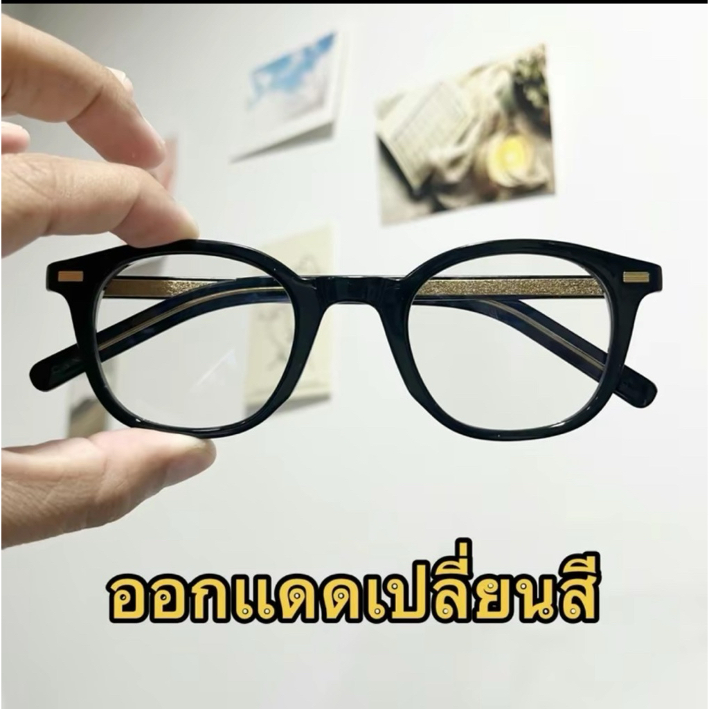 เเว่นตา ออกเเดดเปลี่ยนสี เเบรนด์ canaan สั่งตรงจากโรงงาน ทรงวินเทจ สามารถนำกรอบไปเปลี่ยนเลนส์สายตาได้(particular_gs)