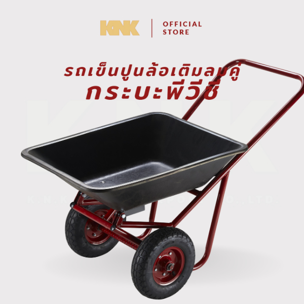 KNK รถเข็นปูนกระบะพีวีซี ล้อเติมลมเดี่ยว-คู่ สีแดง(XL)