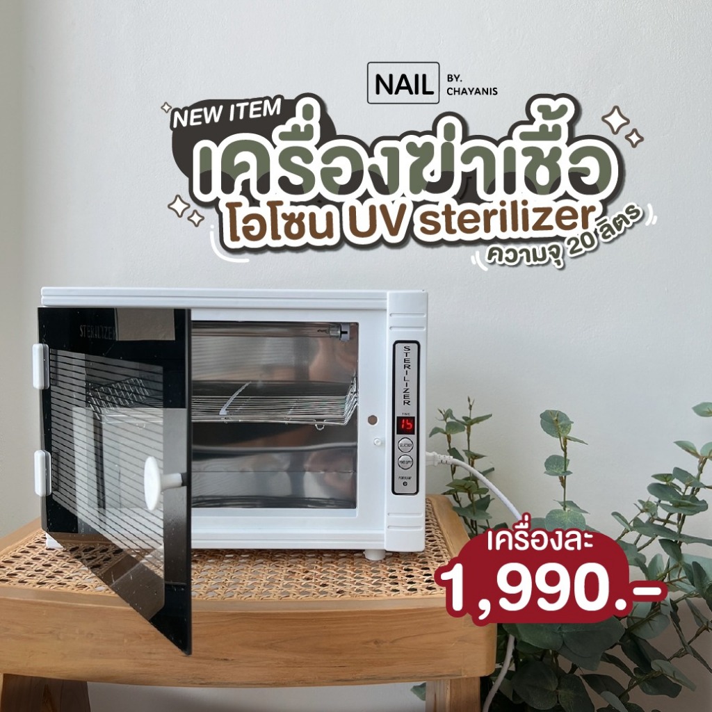 ตู้ฆ่าเชื้ออุปกรณ์ โอโซนโดย UV sterilizer