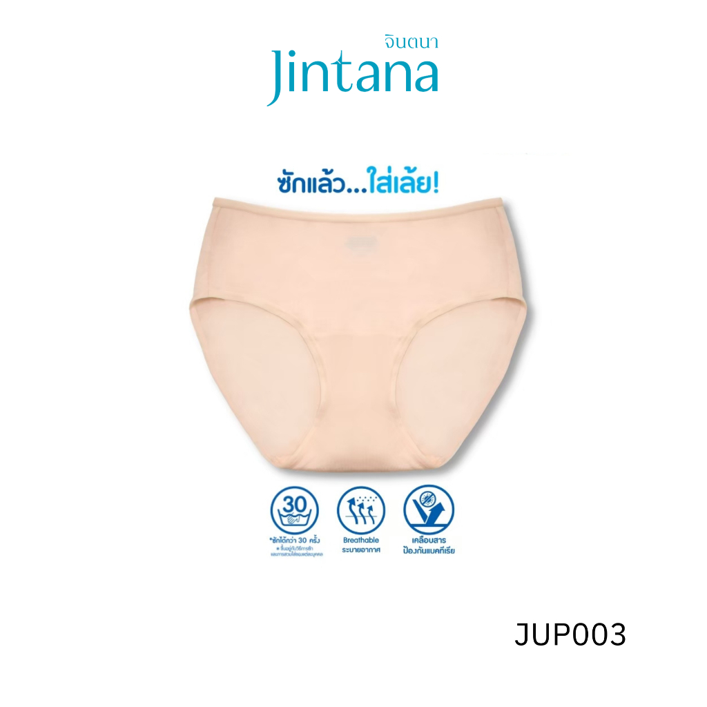 Jintana กางเกงใน จินตนา รุ่น Airili รหัส JUP003 กางเกงในผ้านิ่มพิเศษ ใส่สบาย ระบายอากาศได้ดี