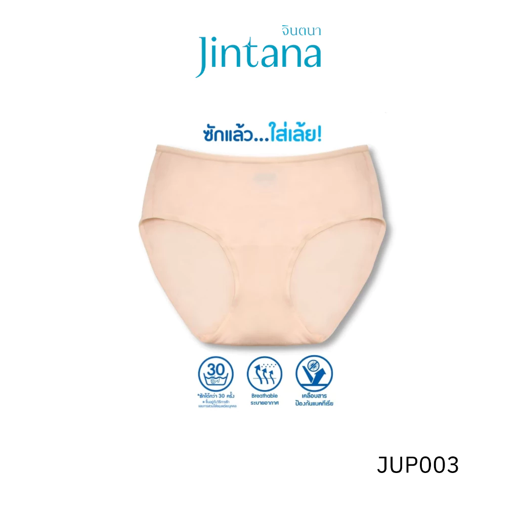 Jintana กางเกงใน จินตนา รุ่น Airili รหัส JUP003 กางเกงในผ้านิ่มพิเศษ ใส่สบาย ระบายอากาศได้ดี