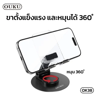 ขาตั้งโทรศัพท์ แบบใส OUKU OK38 ฐานปรับหมุนได้ 360 องศา ยืดหดได้ สามารถพับเก็บได้ พกพาสะดวก