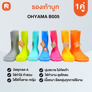 รองเท้า บูท โฮยาม่า B005 หวาน Ohyama สูง 10นิ้ว เบอร์ 9.5-10…
