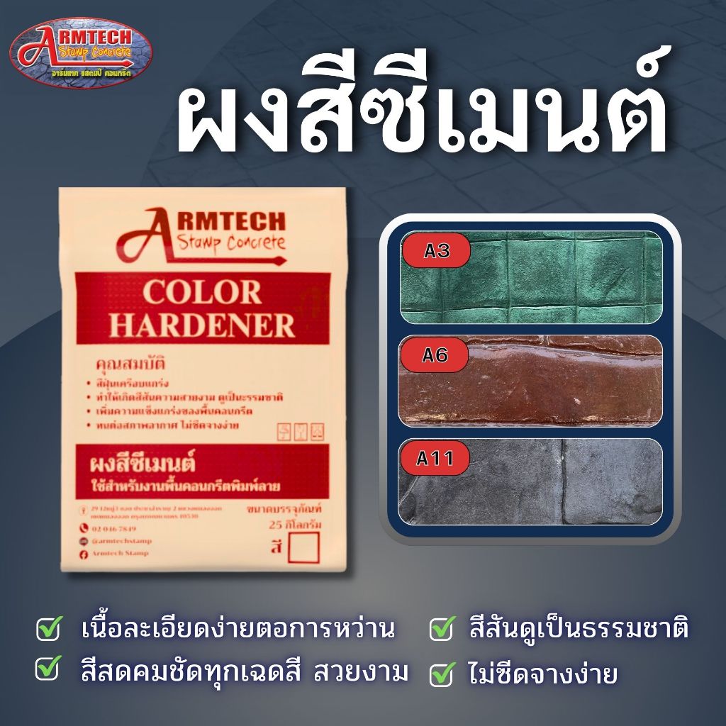 สีซีเมนต์สำหรับงานคอนกรีตพิมพ์ลายราคาถูก รบกวนแยกออเดอร์ 1คำสั่งซื้อ/ออเดอร์นะคะ (ส่งตรงจากโรงงาน)