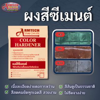 สีซีเมนต์สำหรับงานคอนกรีตพิมพ์ลายราคาถูก รบกวนแยกออเดอร์ 1คำ…