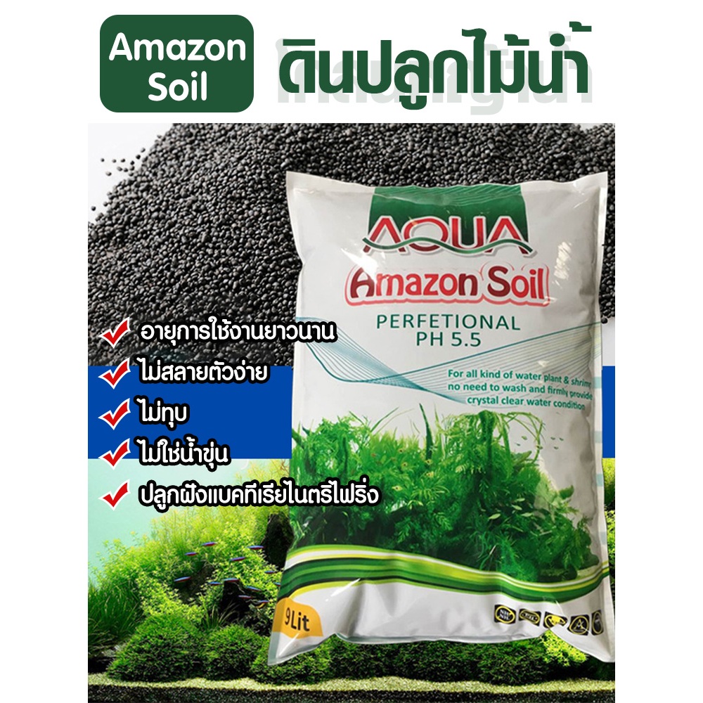 ดินปลูกไม้น้ำ Amazon soil ขนาด 1/3/9kg ใช้สำหรับปลูกพรรณไม้น้ำ ช่วยปรับค่าph มีสารอาหาร แร่ธาตุต่างๆ รูปที่ 2
