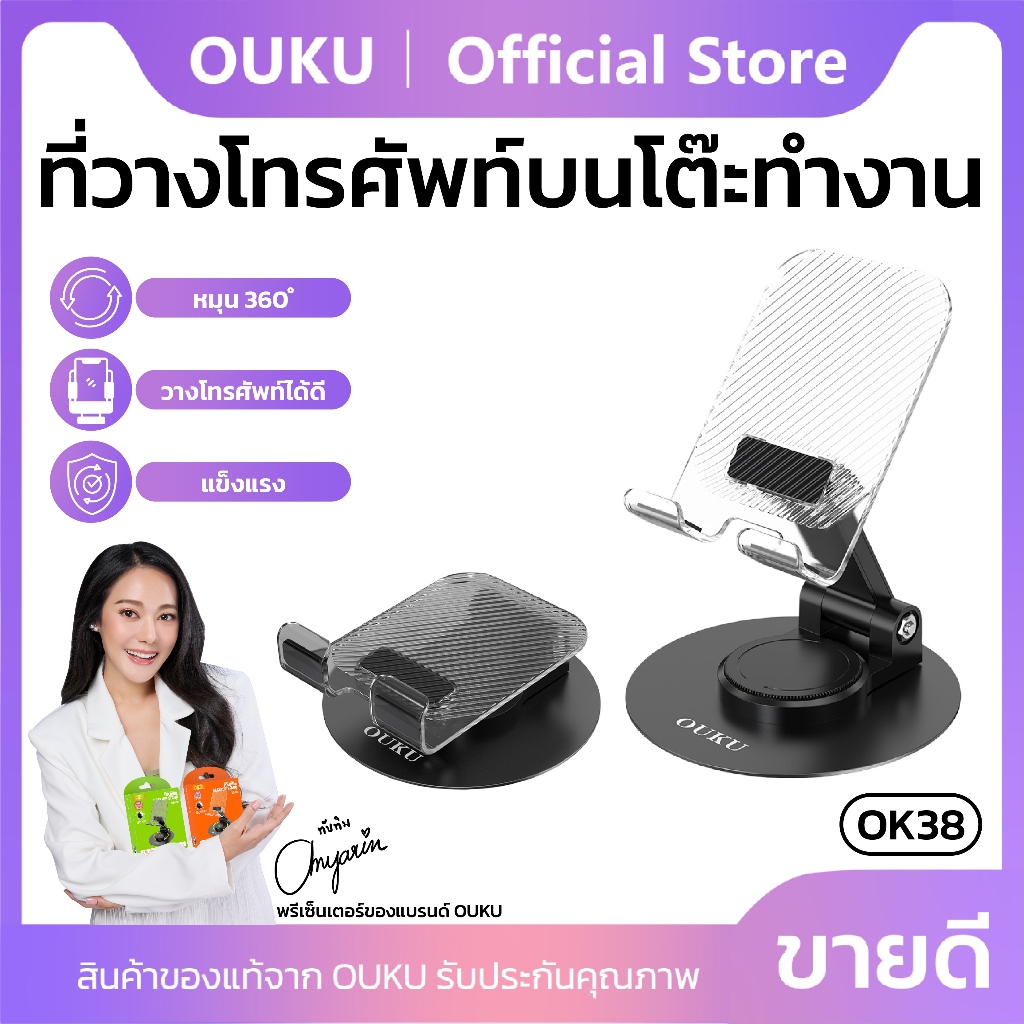 ที่วางโทรศัพท์มือถือ ที่วางโทรศัพท์ OUKU OK38 ปรับความสูง มุมเงย ได้หลากหลาย พับเก็บได้ ฐานปรับหมุนได้ 360 องศา