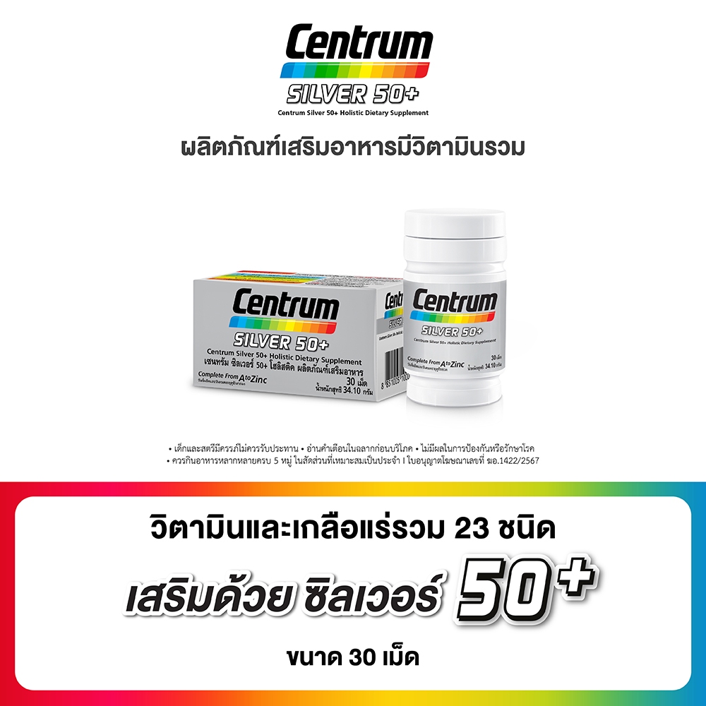 CENTRUM SILVER DIETARY SUPPLEMENT 30s เซนทรัม ซิลเว่อร์​ ผลิตภัณฑ์เสริมอาหารครบถ้วน​สำหรับผู้ใหญ่ ขนาด 30 เม็ด