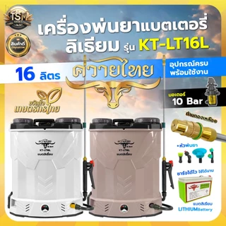 เครื่องพ่นยา แบตลิเธียม RAMPAG GOLD (ตราแรด) รุ่น 16ลิตร 20 ลิตร พ่นยา แบต12V แรงดัน 10บาร์ ปั๊มแรง