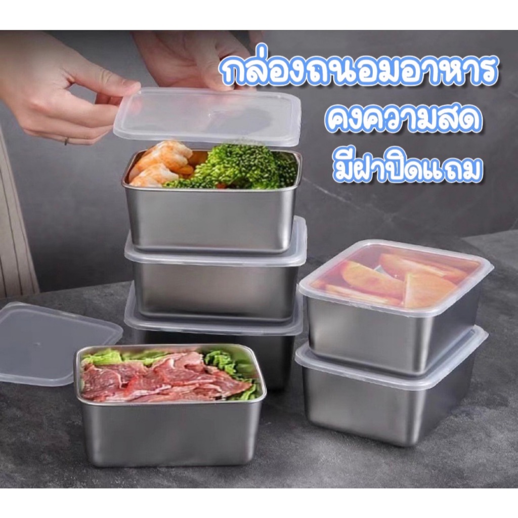 สแตนเลสกล่องเก็บของสดพร้อมฝาปิด  กล่องเก็บอาหารตู้เย็น  กล่องอาหารกลางวันแบบพกพาพร้อมฝาปิด