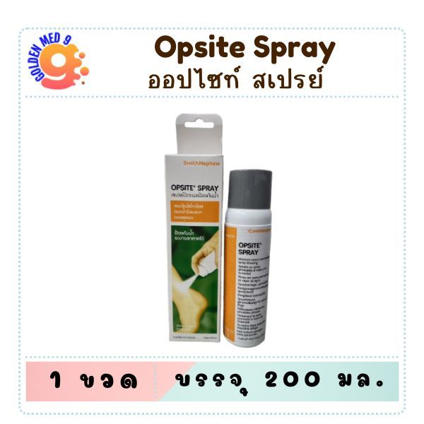 Opsite Spray ออปไซท์ สเปรย์ ฟิล์มใสกันน้ำชนิดสเปรย์ 100 มล.