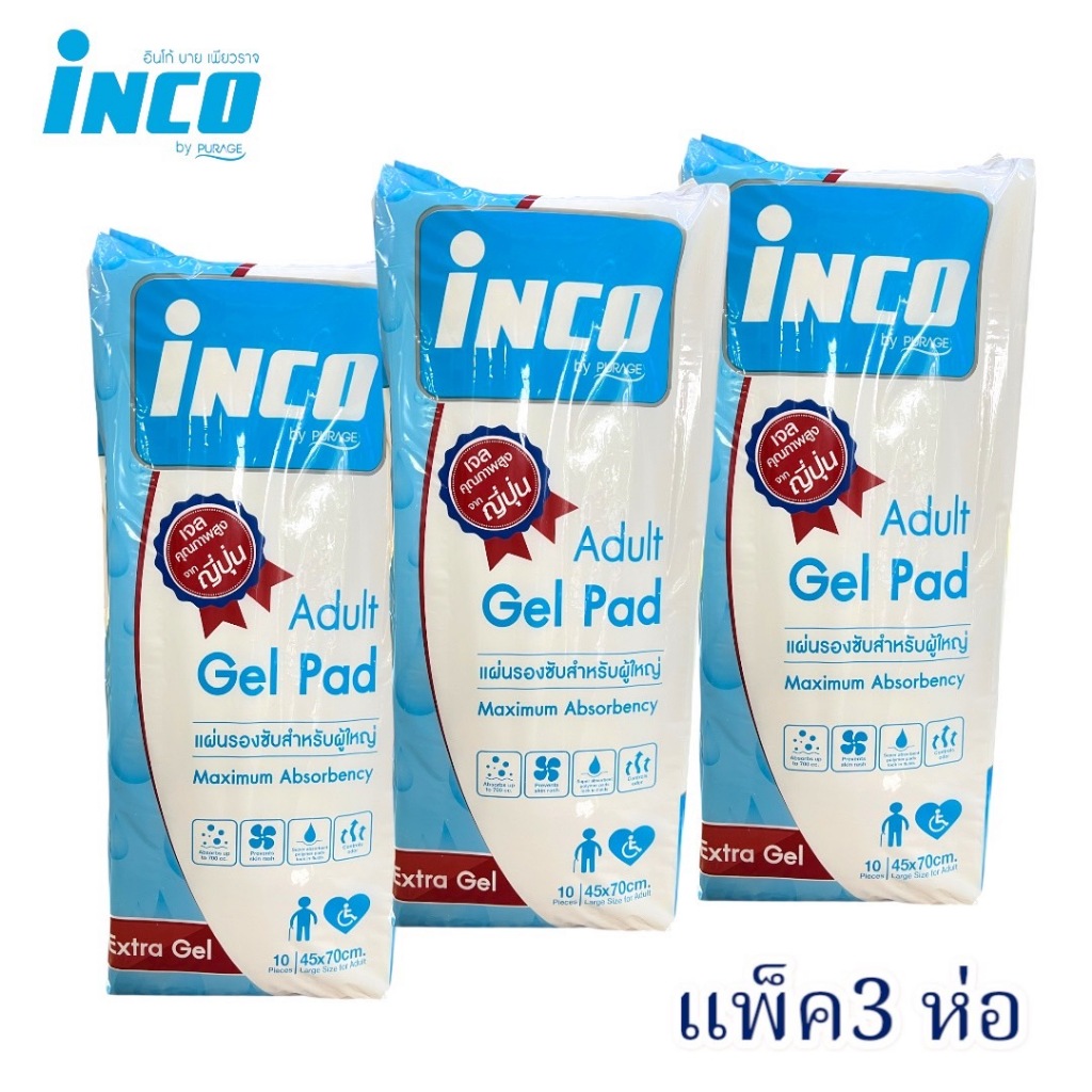 แผ่นรองซับ INCO ( แพ็ค 3 ห่อ ) สำหรับผู้ใหญ่