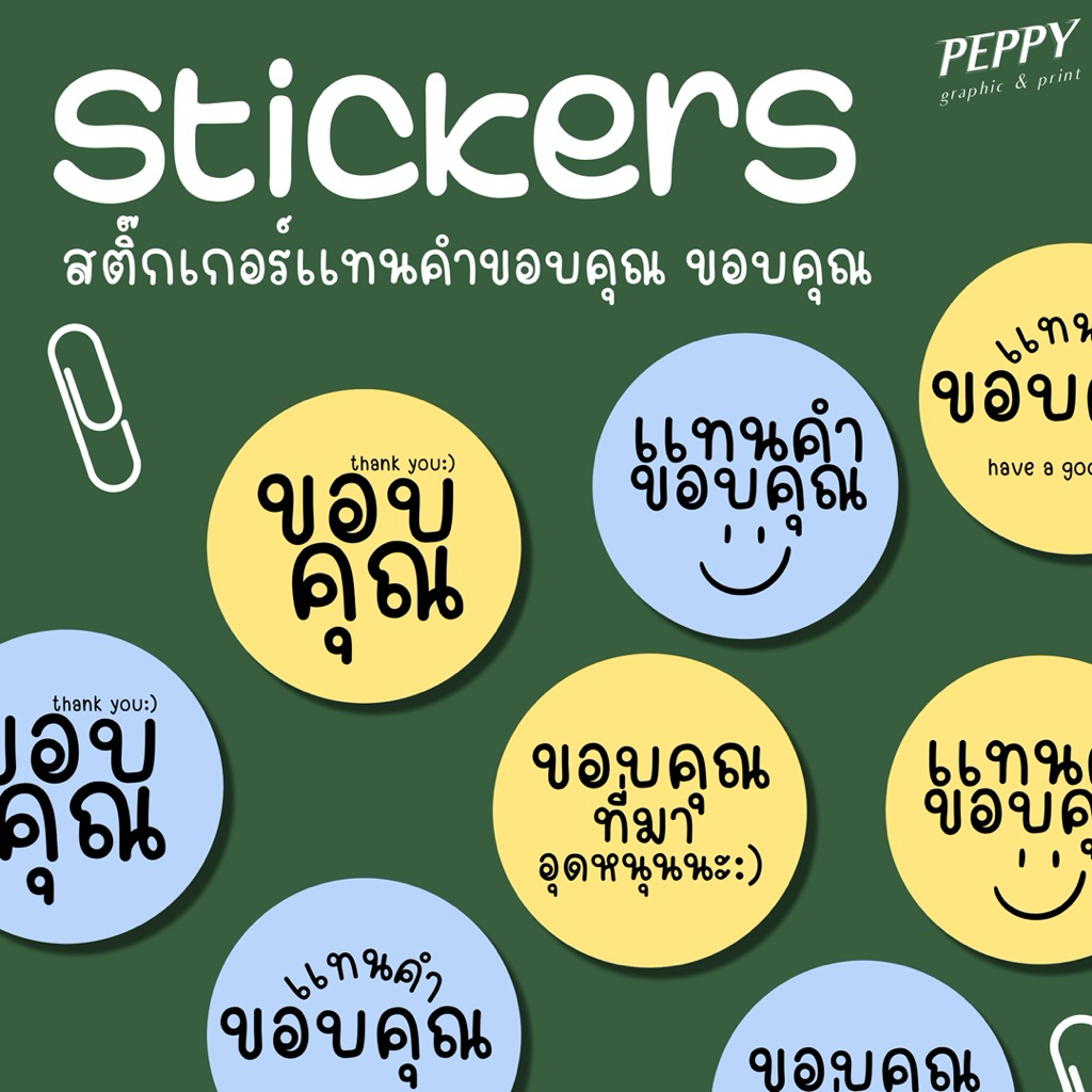 20 แถม 1 💛new🩵สติ๊กเกอร์แทนคำขอบคุณ ขอบคุณ thank you stickers สดใส น่ารักได้ 35 ชิ้นต่อแผ่น