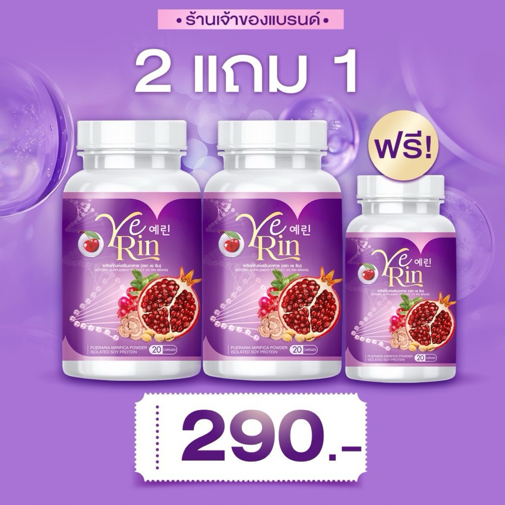 [2แถม1]กลูต้าเยริน Yerin gluta ขนาดจริง 20แคปซูล
