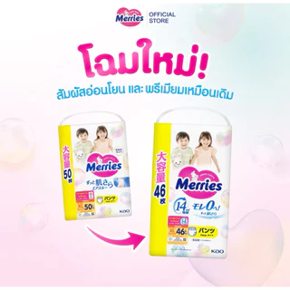 ใส่โค้ดลด 20% ส่งฟรี เหลือ 347-.❤️แบ่งขาย 1 ห่อ MERRIES JAPAN เมอร์รี่ส์ กางเกงผ้าอ้อมเด็ก 1 แพ็ค