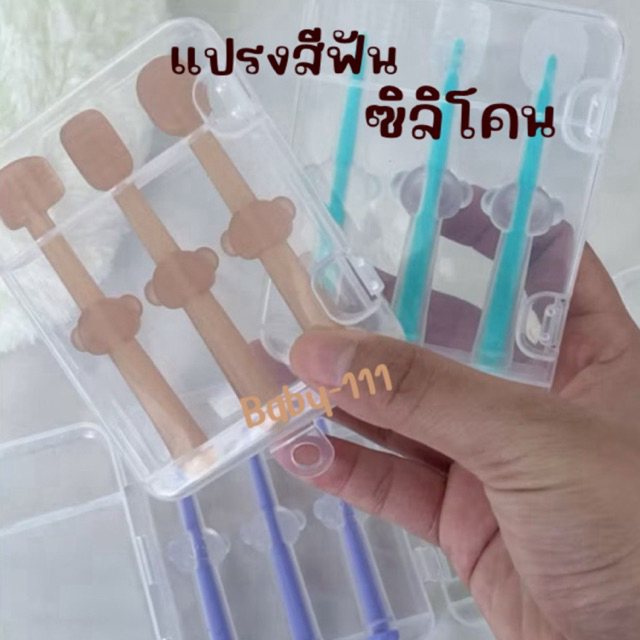 3ชิ้นชุดแปรงสีฟันเด็กซิลิโคนชุดแปรงทําความสะอาดลิ้น 360องศา 0-18เดือน เคลือบลิ้นทําความสะอาดช่องปาก แปรงสีฟัน