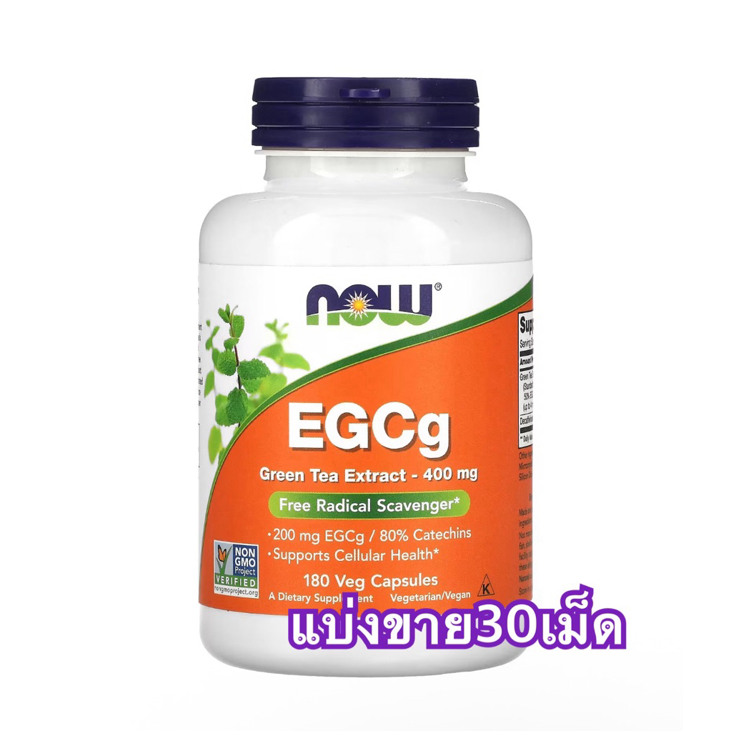 (แบ่งขาย30เม็ด)👍✨Now Foods, EGCg, Green Tea Extract, 400 mg