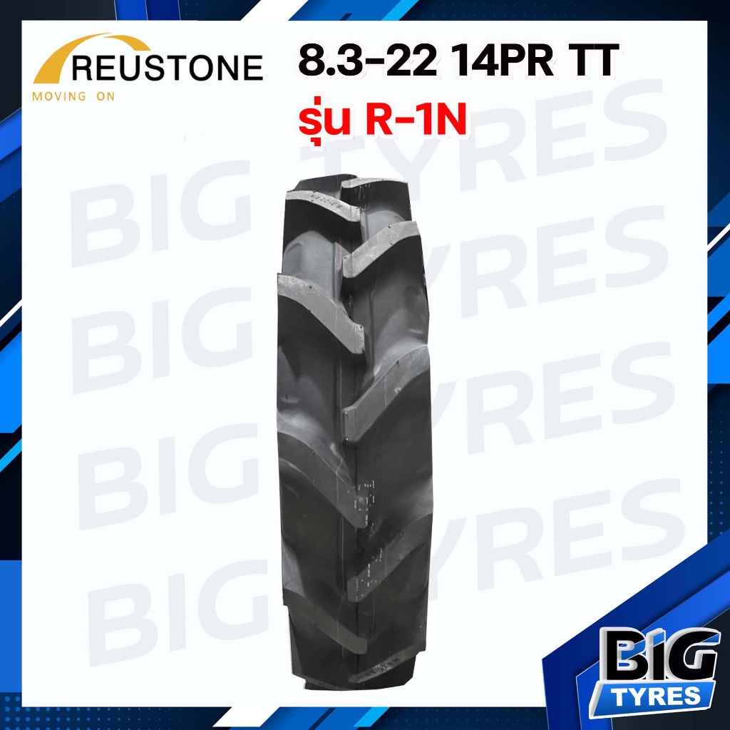 8.3-22 14PR ยี่ห้อ REUSTONE ผ้าใบหนา 14 ชั้น รุ่น R-1N ยางรถไถ