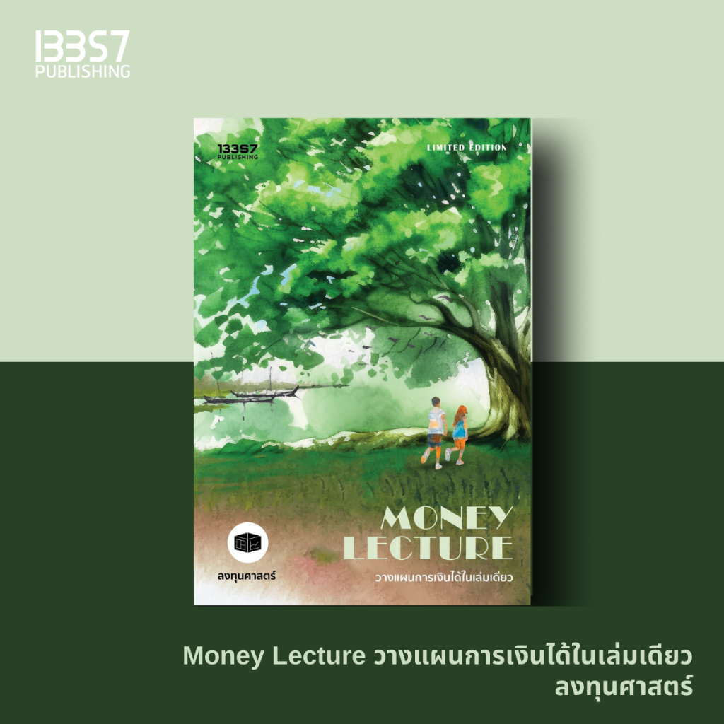 Money Lecture วางแผนการเงินได้ในเล่มเดียว