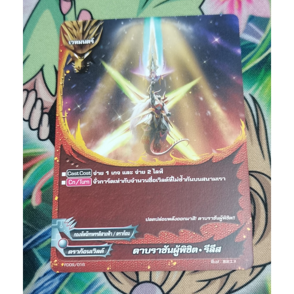 FD09/016การ์ดไม่​ฟอย​การ์ด​ภาษา​ไทย​
