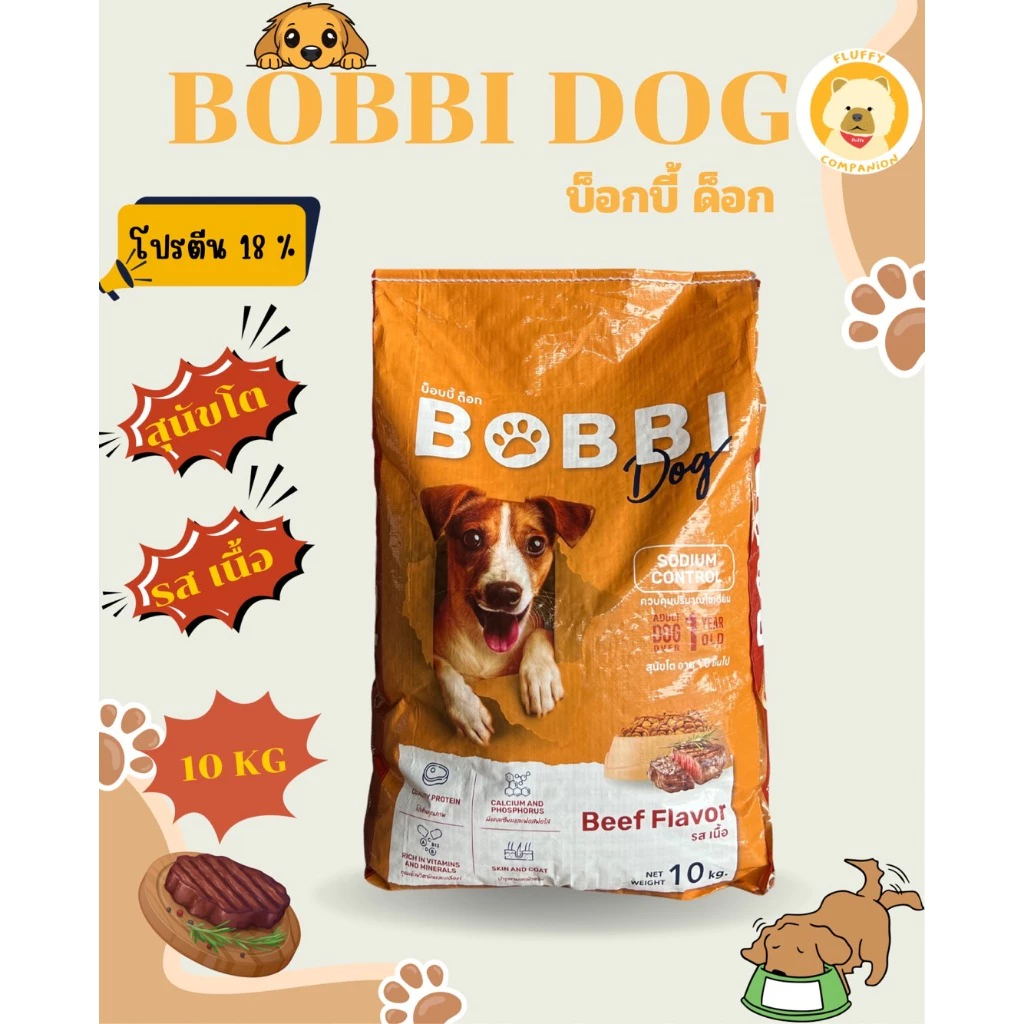 อาหารสุนัข BobbiDog รสเนื้อ น้ำหนัก 10 กิโลกรัม