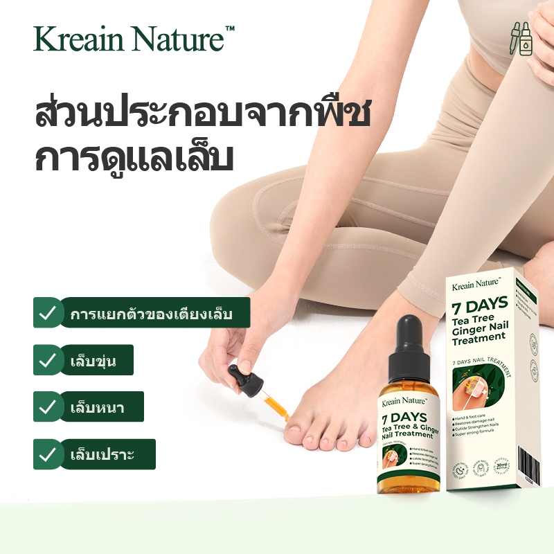 Kreain Nature น้ำยาซ่อมแซมเล็บขิงและทีทรีออยล์ รักษาเชื้อราที่เล็บใน 7 วัน ฆ่าเชื้อแบคทีเรีย-ป้องกันการลุกลาม