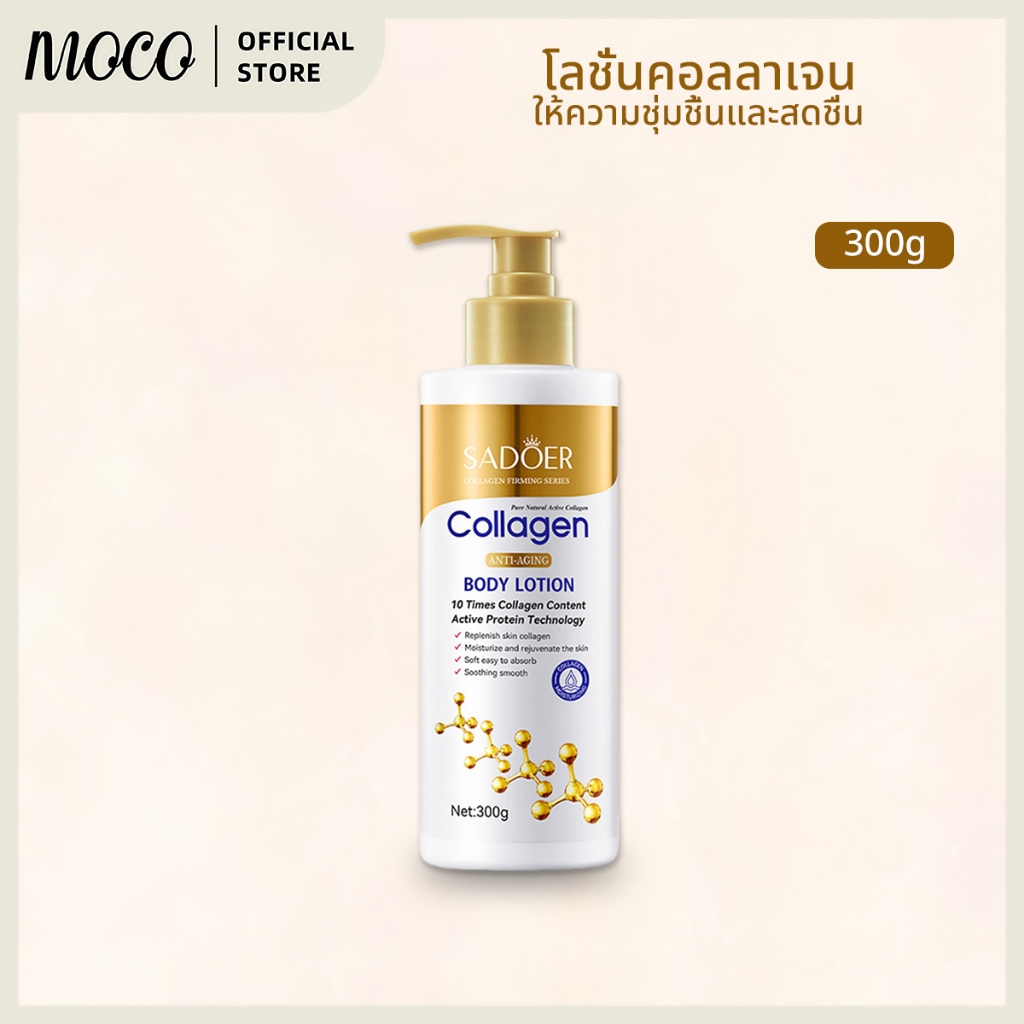 โลชั่นคอลลาเจนทองคำ ช่วยให้ผิวขาวกระจ่างใส เนียนนุ่ม ชุ่มชื้น 300ml