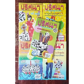 เซต6 (5 เล่ม)หนังสือเกมส์ ปริศนา (มีให้เลือก 13 ชุด ปกไม่ซ้ำ)