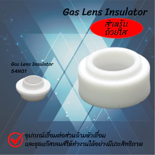 ชุดแก๊สเลนส์ใส Pyrex Cup TIG เชื่อมอาร์กอน WP17 WP18 WP26 ครบชุด 4 ชิ้น Gas Lens Kit ขนาด 1.6/2.4mm สเปคช่างอาชีพ
