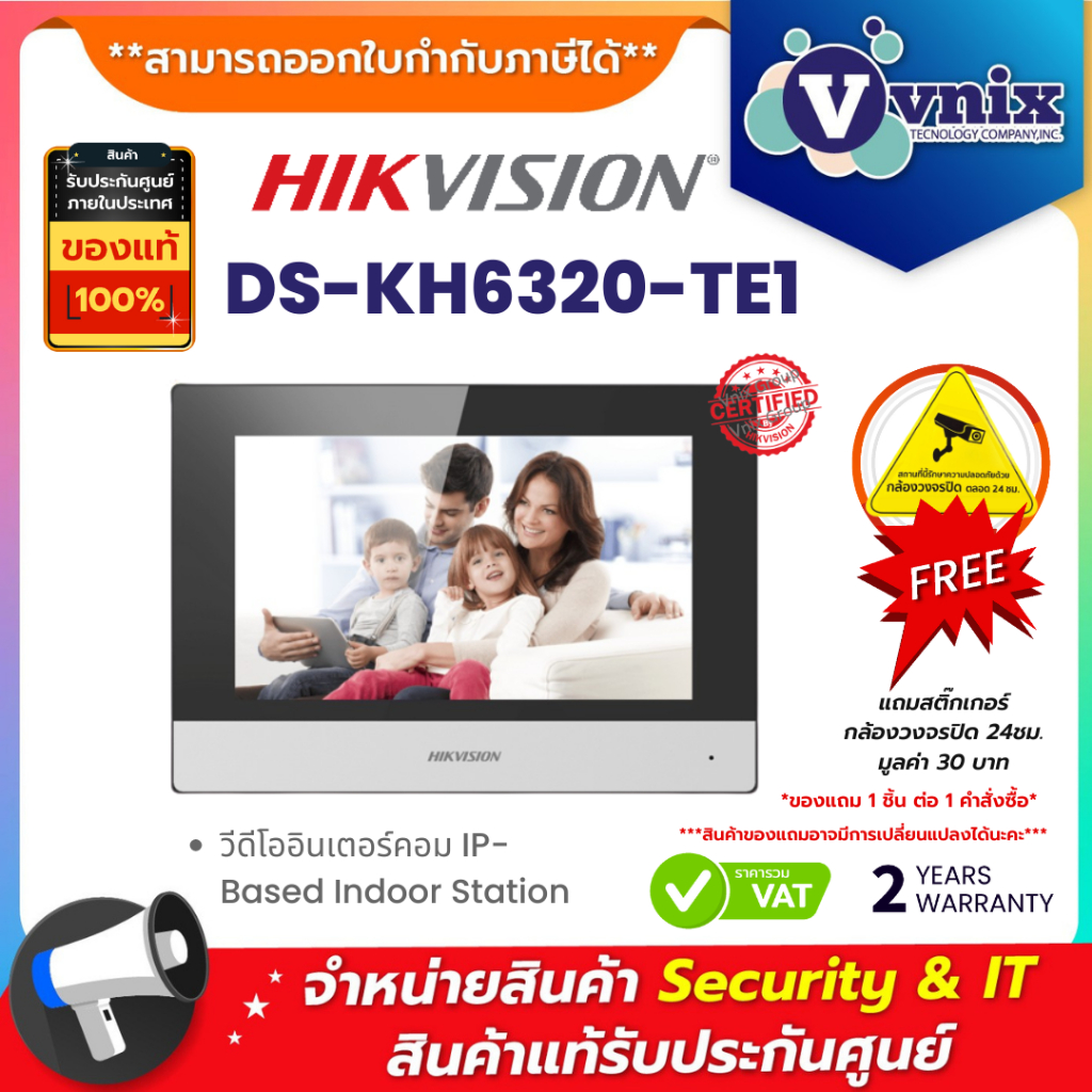 DS-KH6320-TE1 วีดีโออินเตอร์คอม Hikvision IP-Based Indoor Station by Vnix Group